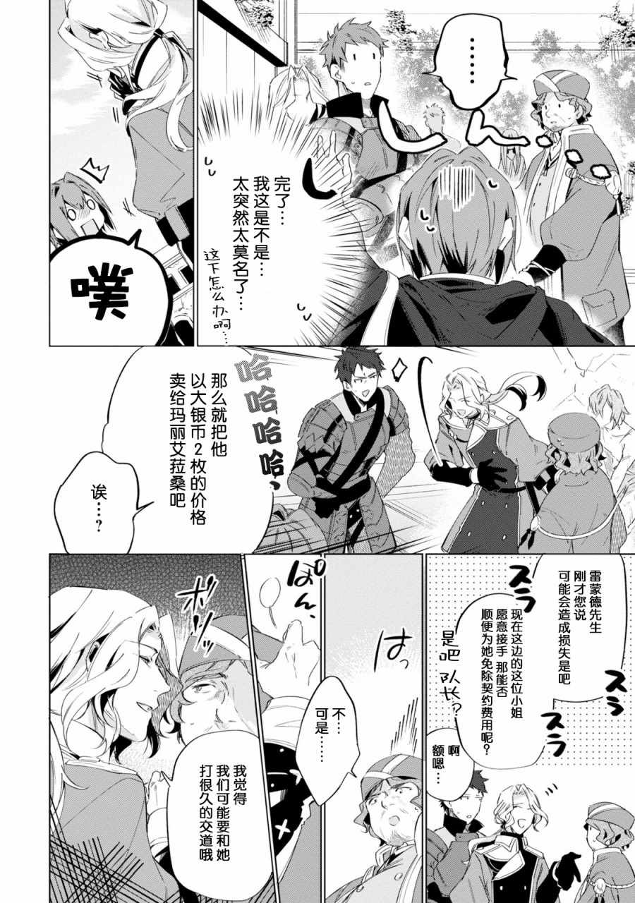 幸存炼金术师想在城里静静生活漫画,第2话3图