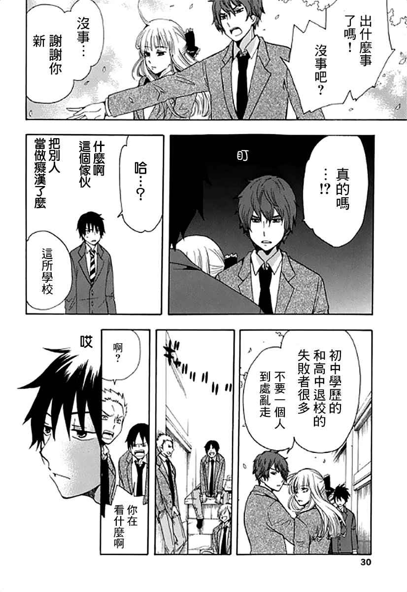  初中学历劳动者开始的高中生活漫画,第1话2图