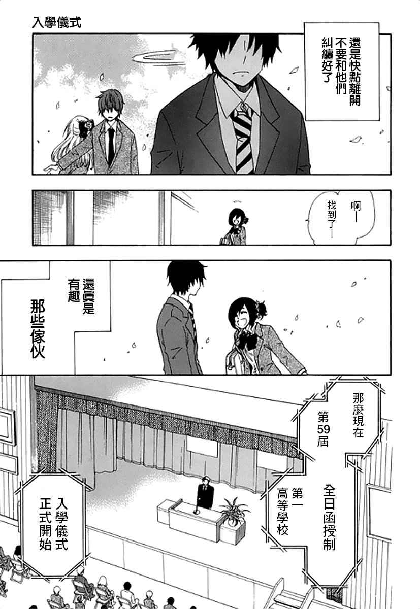  初中学历劳动者开始的高中生活漫画,第1话3图