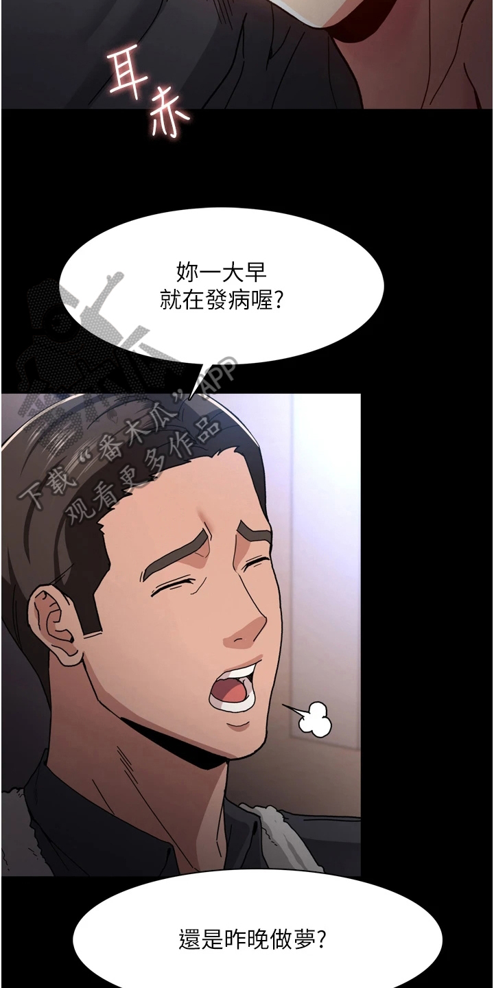 隐藏的兔仙漫画,第8话4图