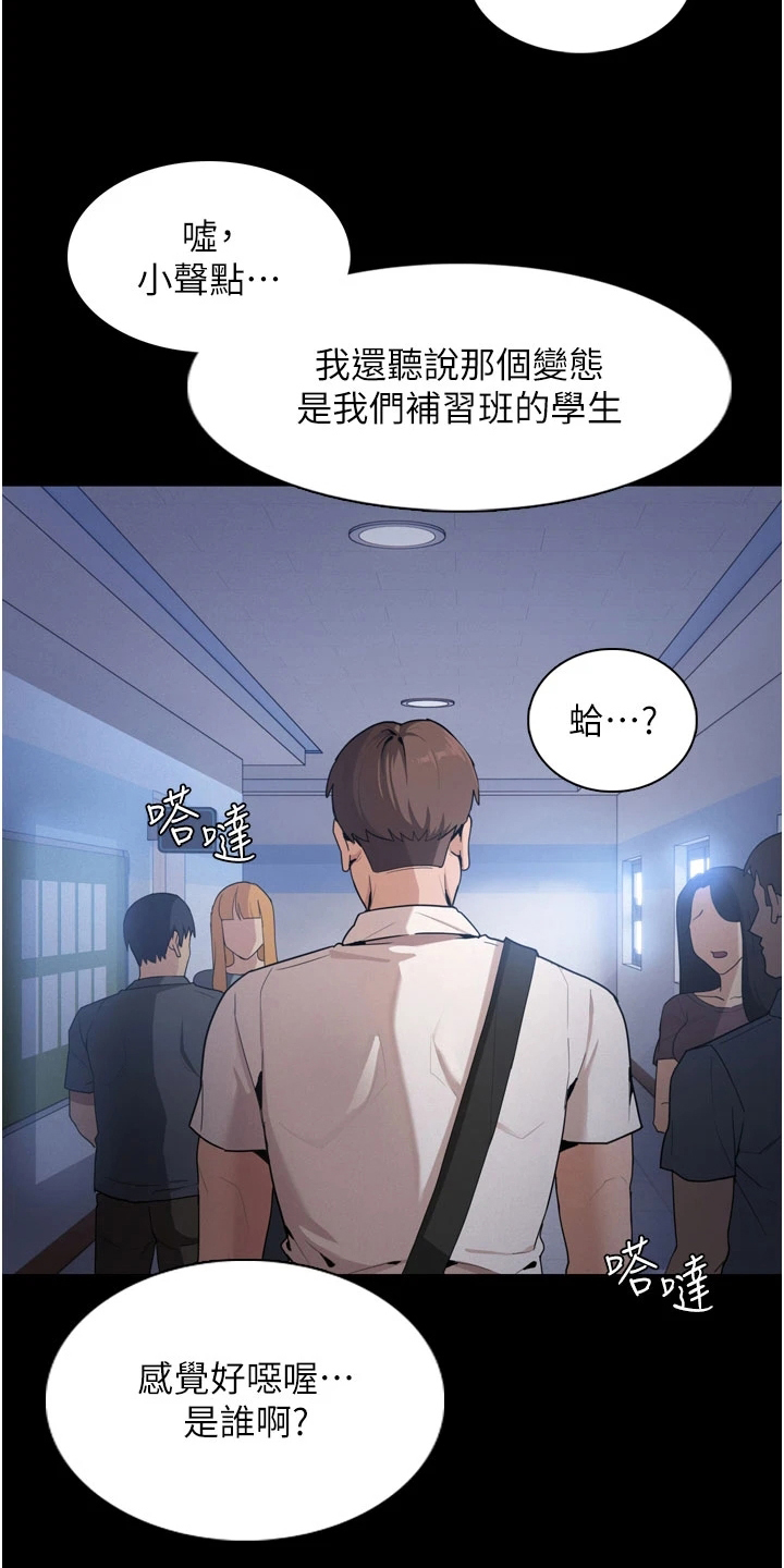 隐藏的面目漫画另一个叫什么漫画,第2话5图