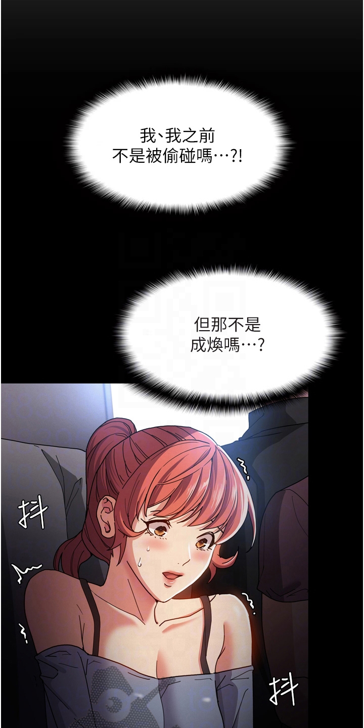 隐藏的兔仙漫画,第9话3图