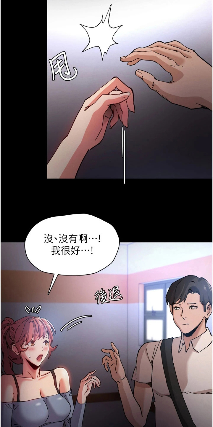 隐藏的另一面全八卷漫画,第10话3图