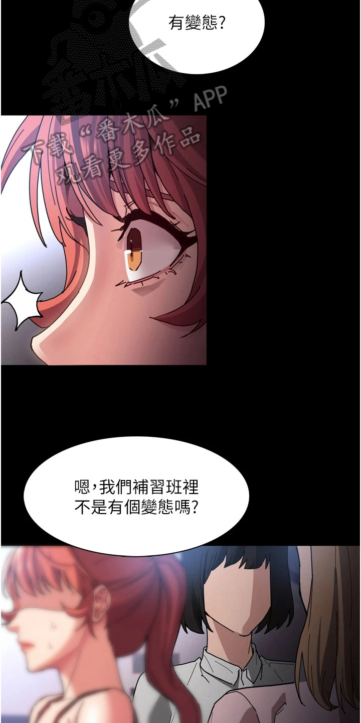 隐藏的另一面全八卷漫画,第10话3图