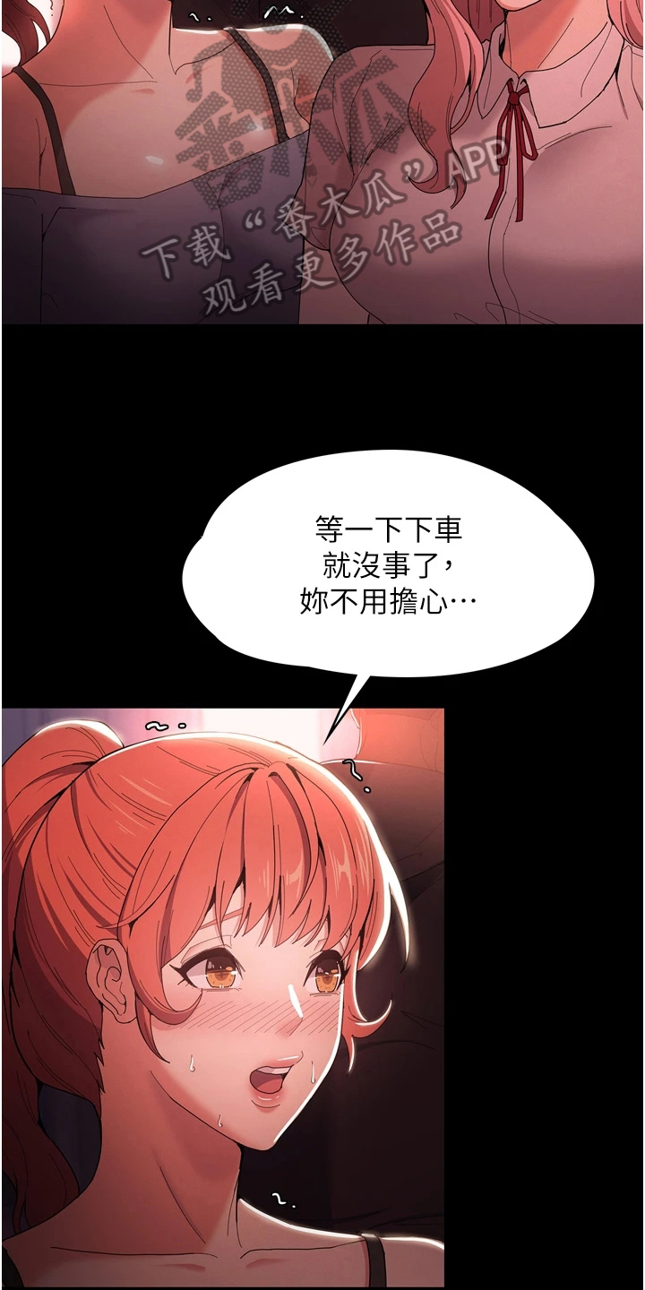 隐藏的兔仙漫画,第4话5图