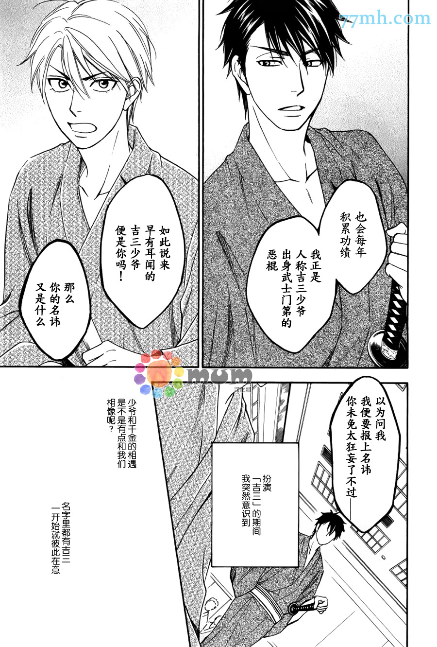 花恋长词漫画,第6话2图