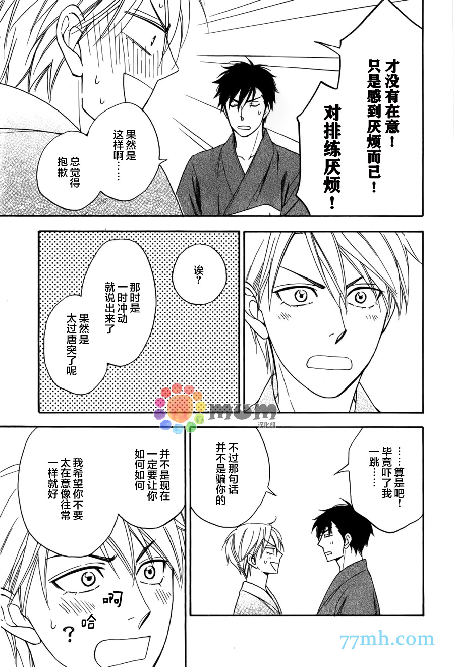 花恋长词漫画,第6话5图