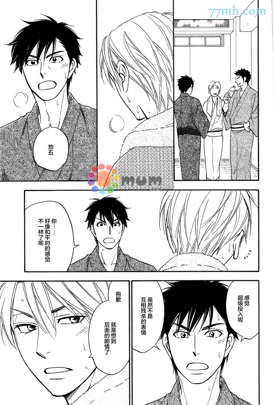 花恋长词漫画,第6话1图