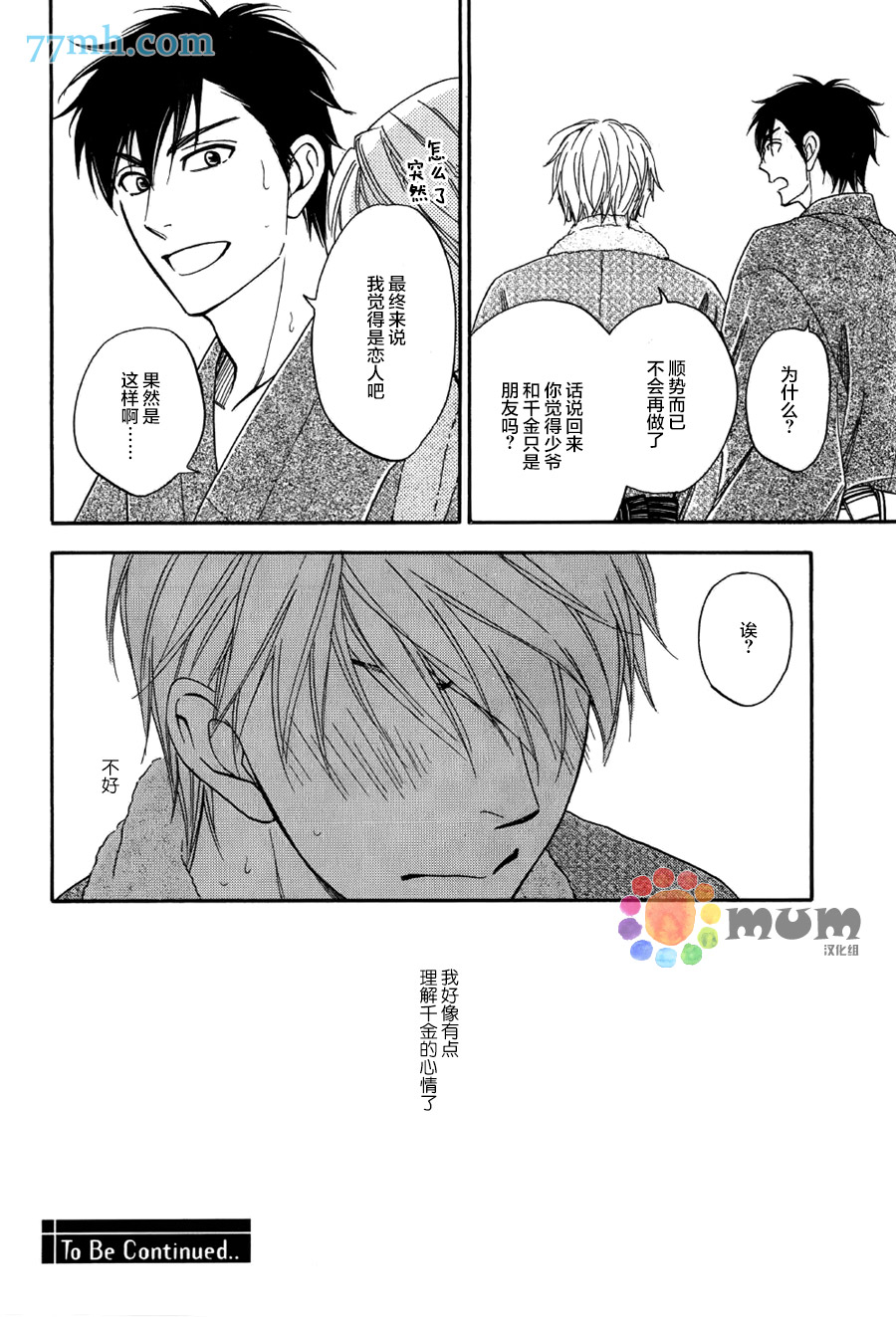 花恋长词漫画,第6话2图