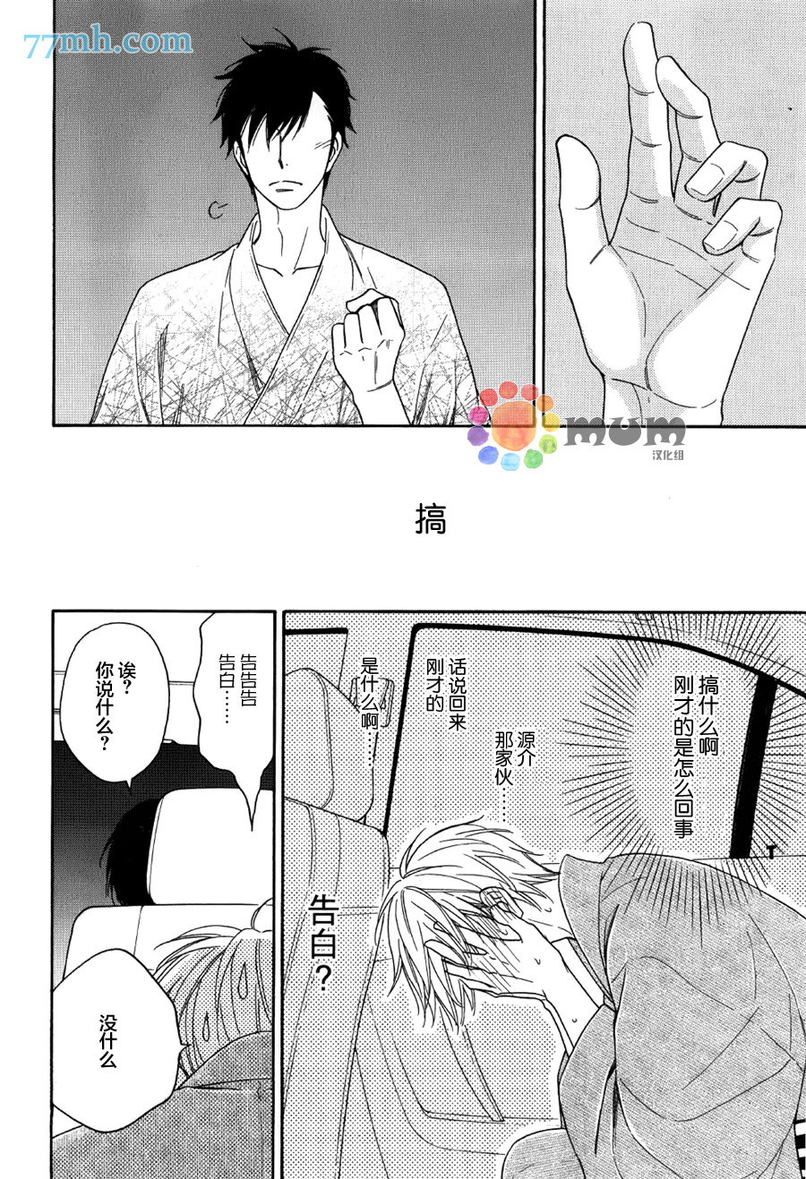 花恋长词漫画,第6话2图