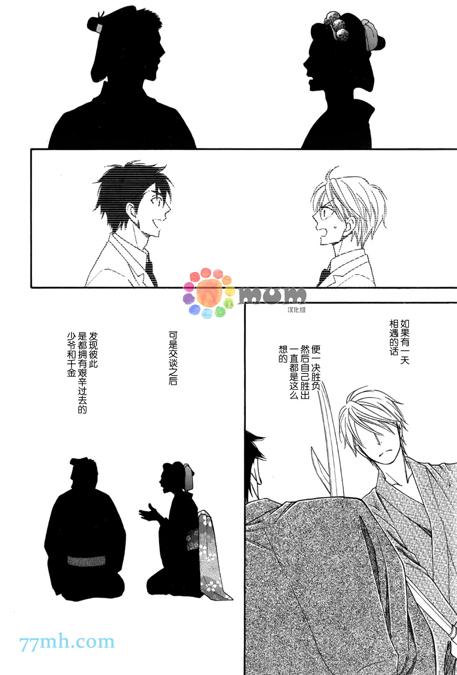 花恋长词漫画,第6话3图