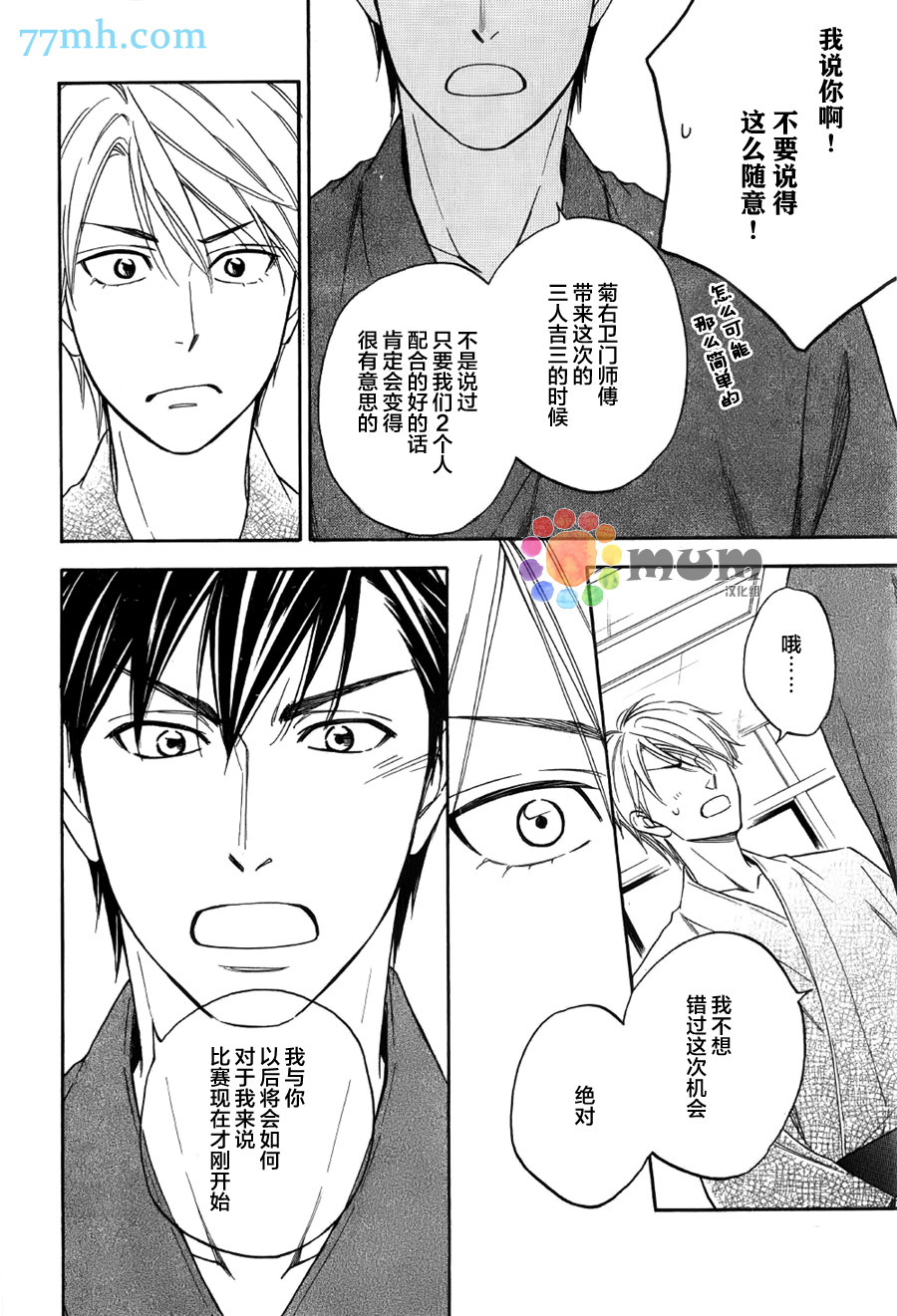 花恋长词漫画,第6话1图