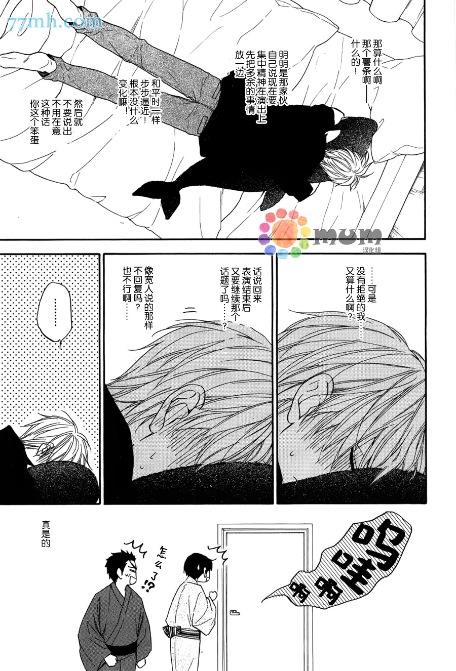 花恋长词漫画,第6话5图