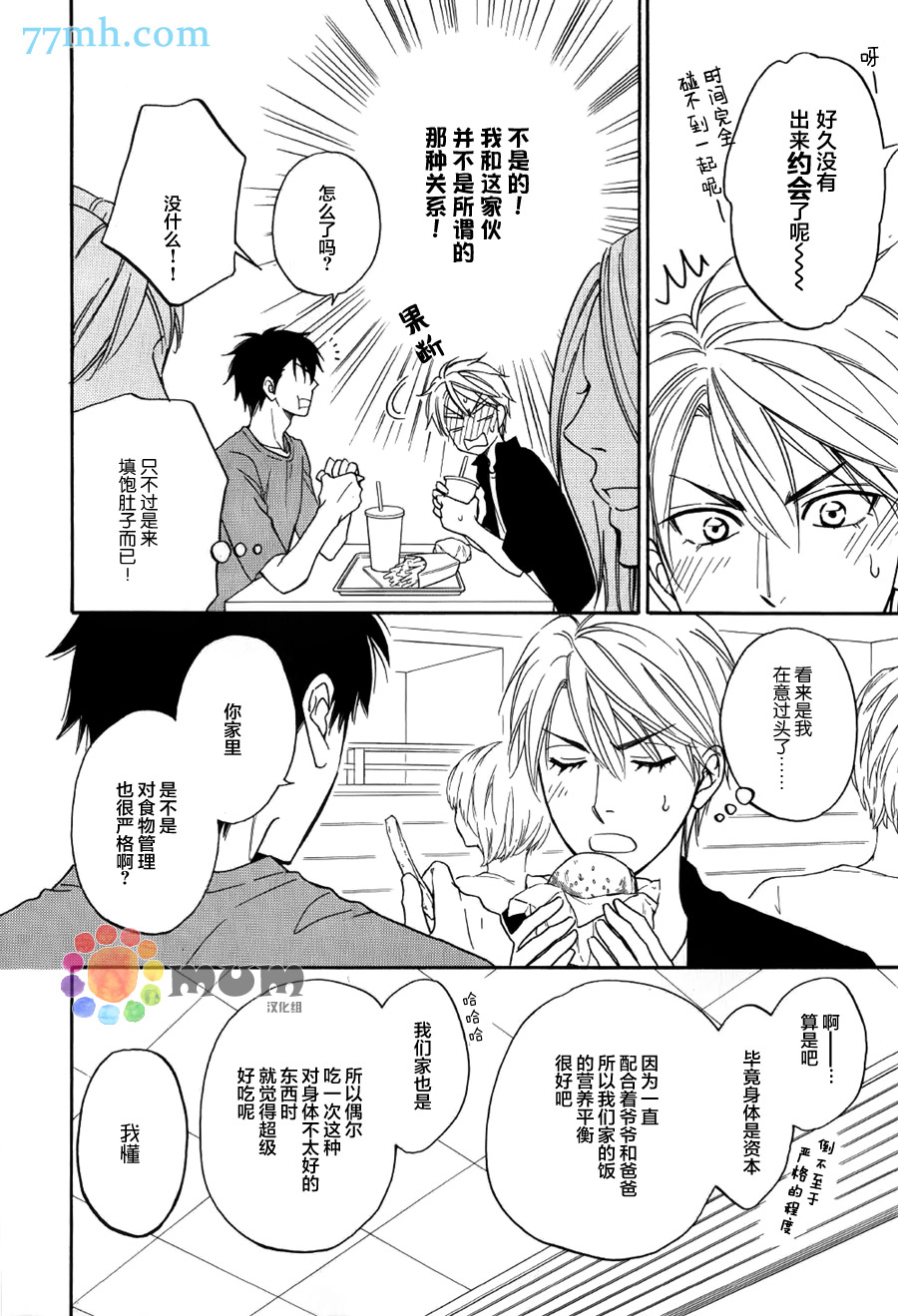 花恋长词漫画,第6话2图