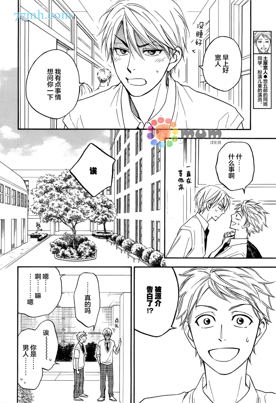 花恋长词漫画,第6话4图