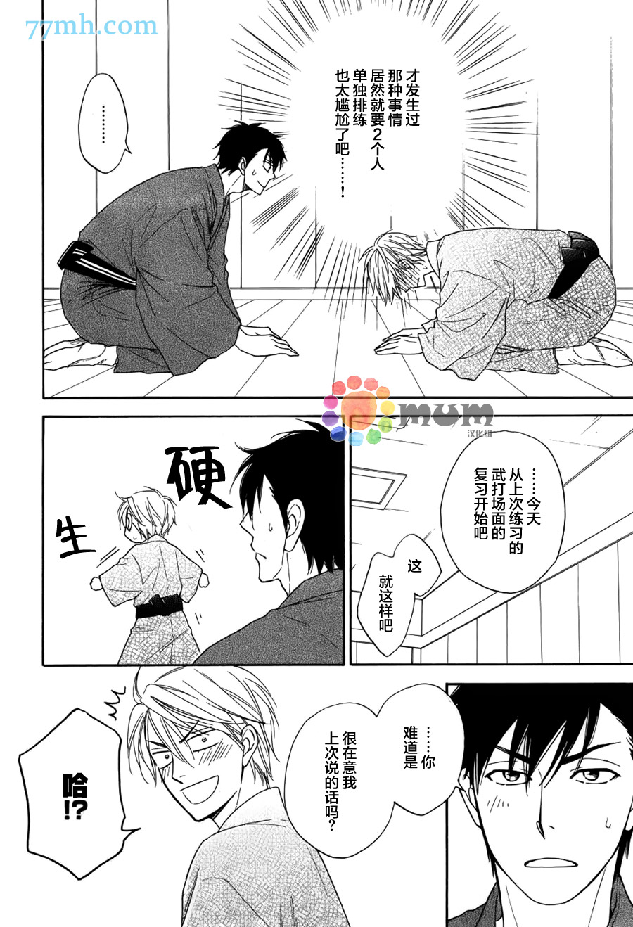 花恋长词漫画,第6话4图