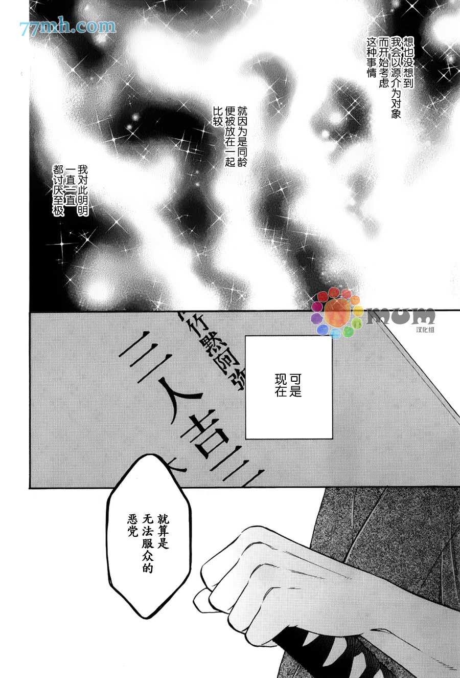 花恋长词漫画,第6话1图