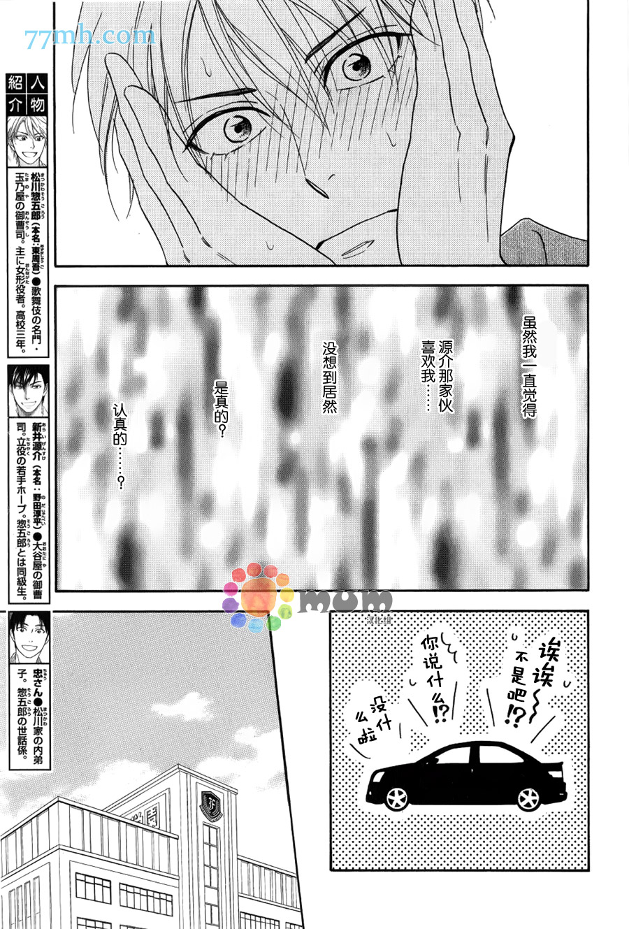 花恋长词漫画,第6话3图