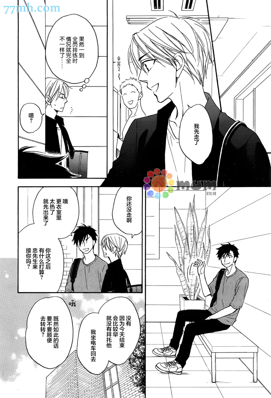 花恋长词漫画,第6话5图