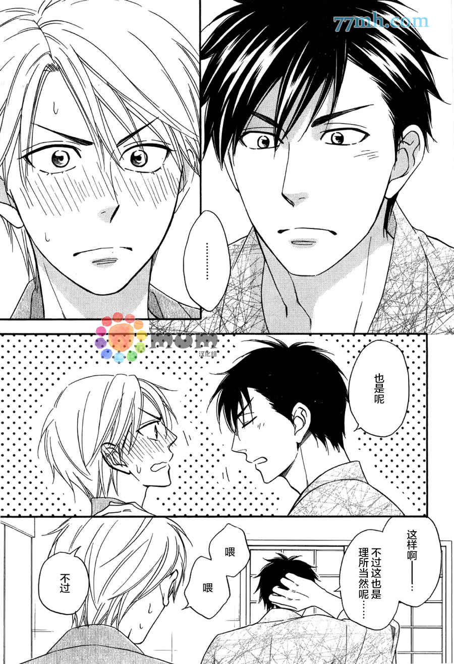 花恋长词漫画,第6话4图