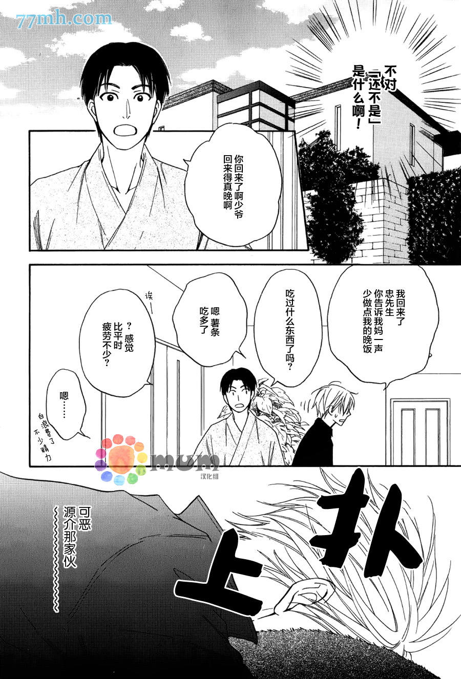 花恋长词漫画,第6话4图