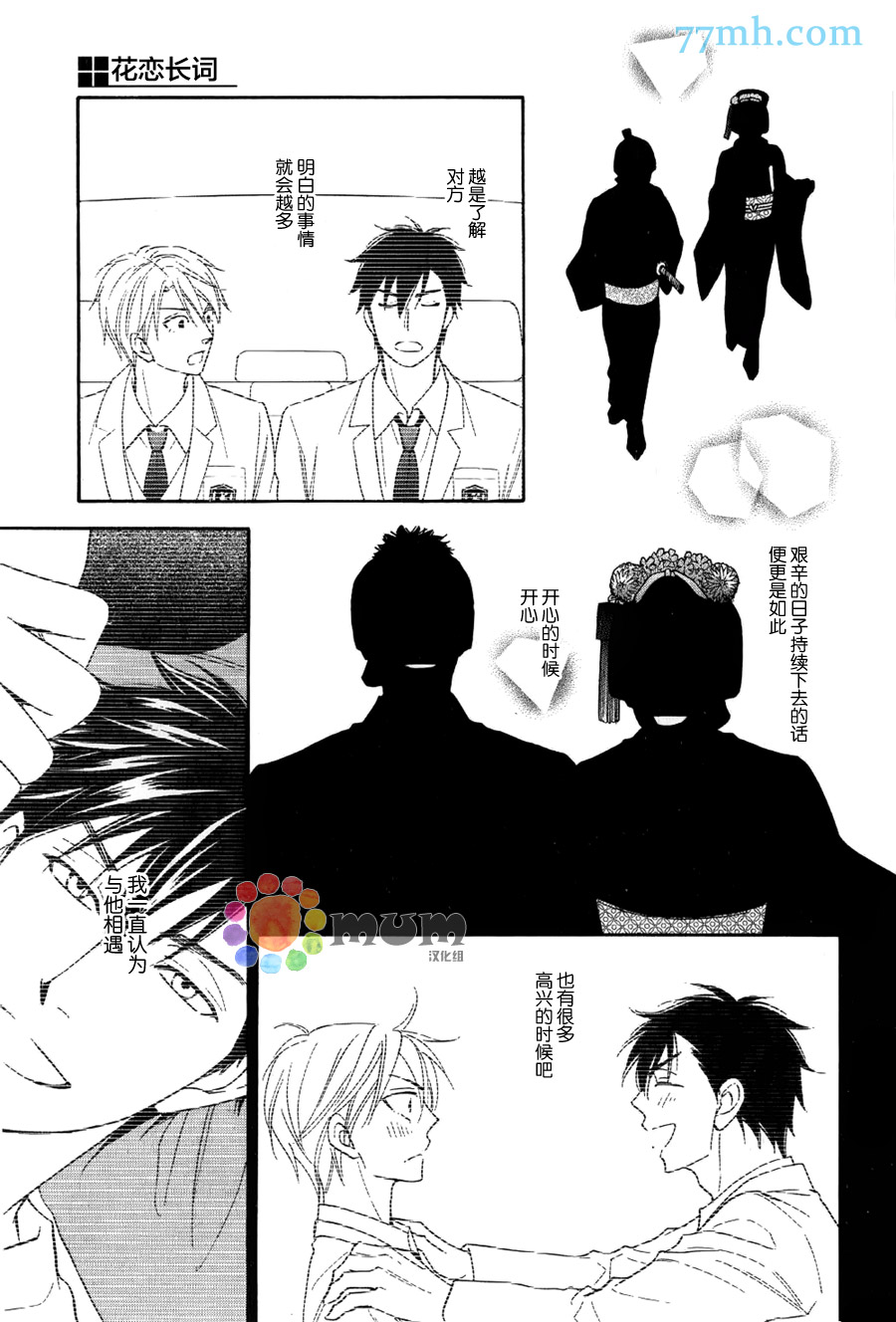 花恋长词漫画,第6话4图