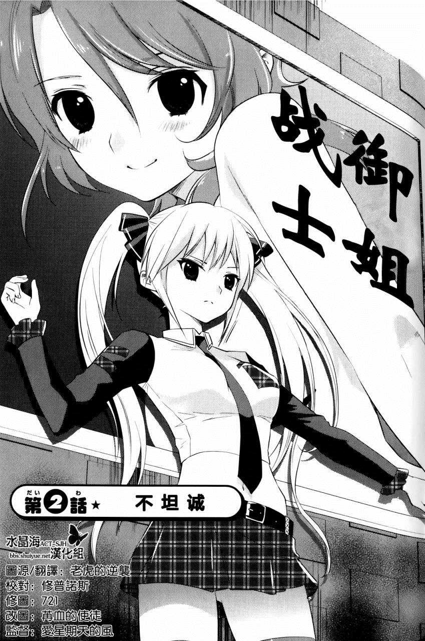 夜店大魔王漫画,第2话不坦诚5图