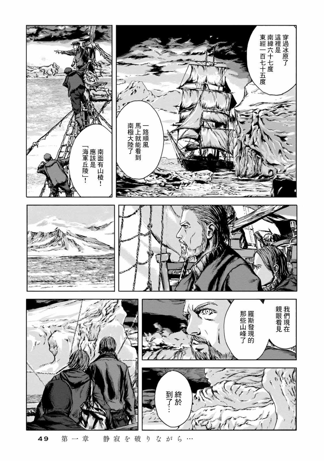 疯狂山脉漫画,第1话2图