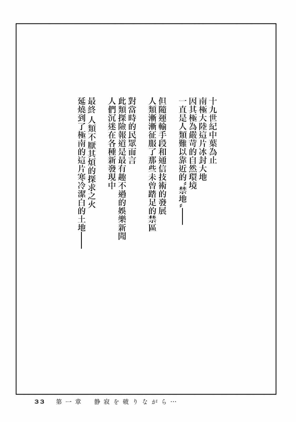 疯狂山脉漫画,第1话2图