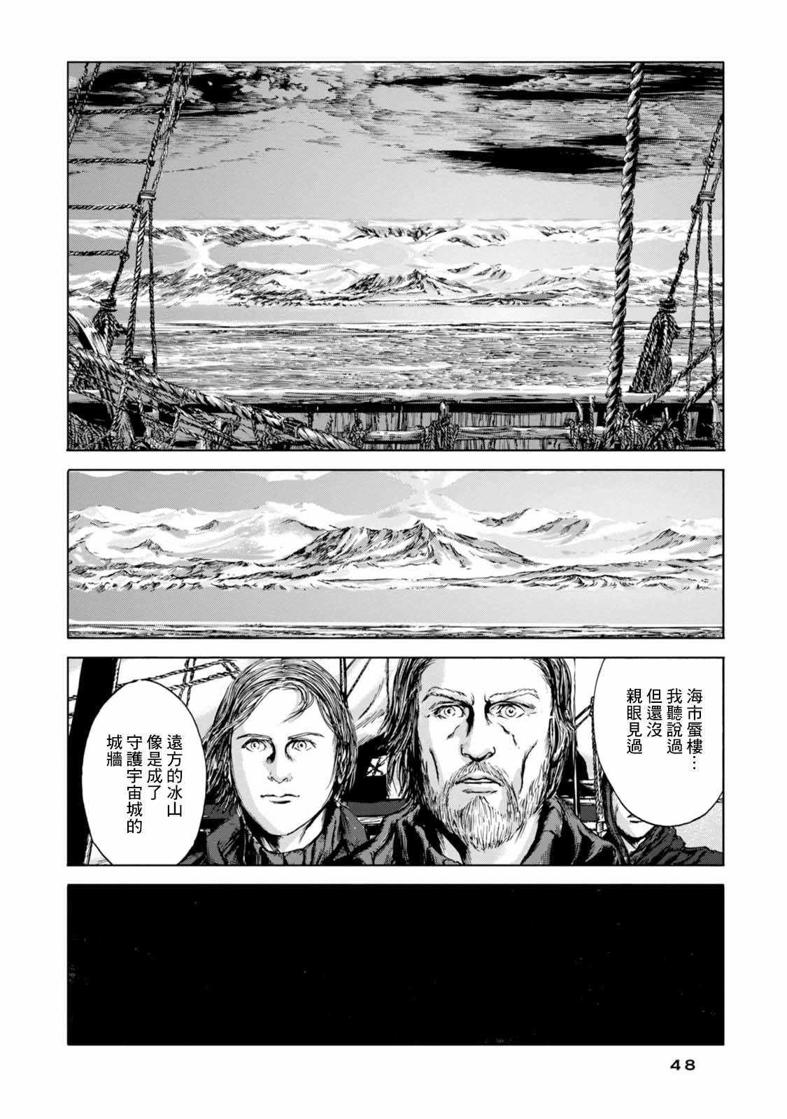 疯狂山脉漫画,第1话1图