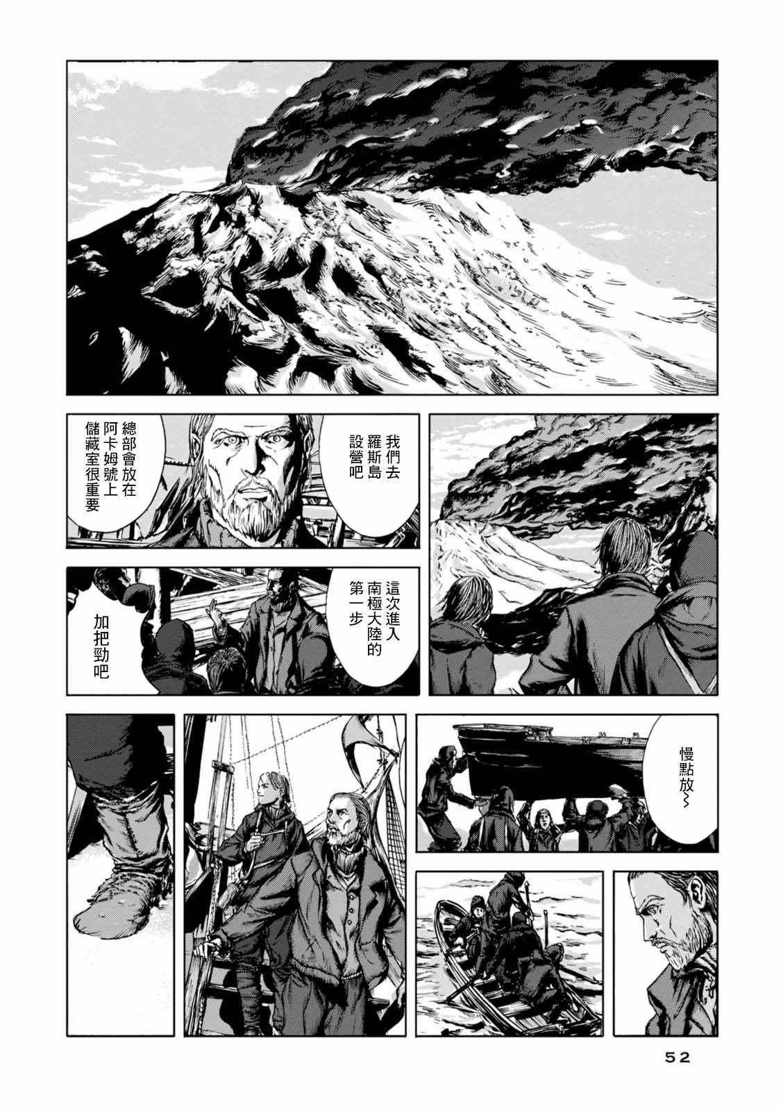 疯狂山脉漫画,第1话4图