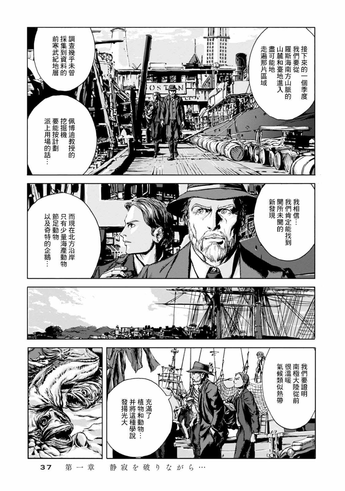 疯狂山脉漫画,第1话5图