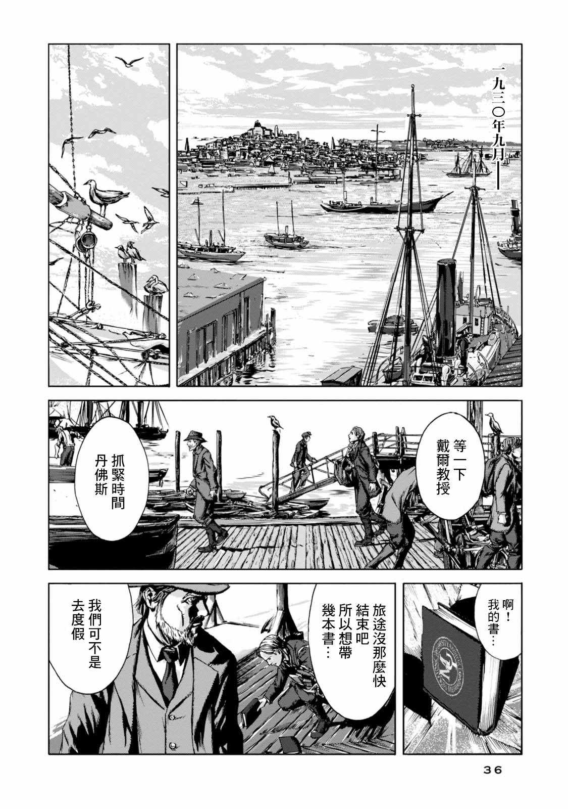 疯狂山脉漫画,第1话4图