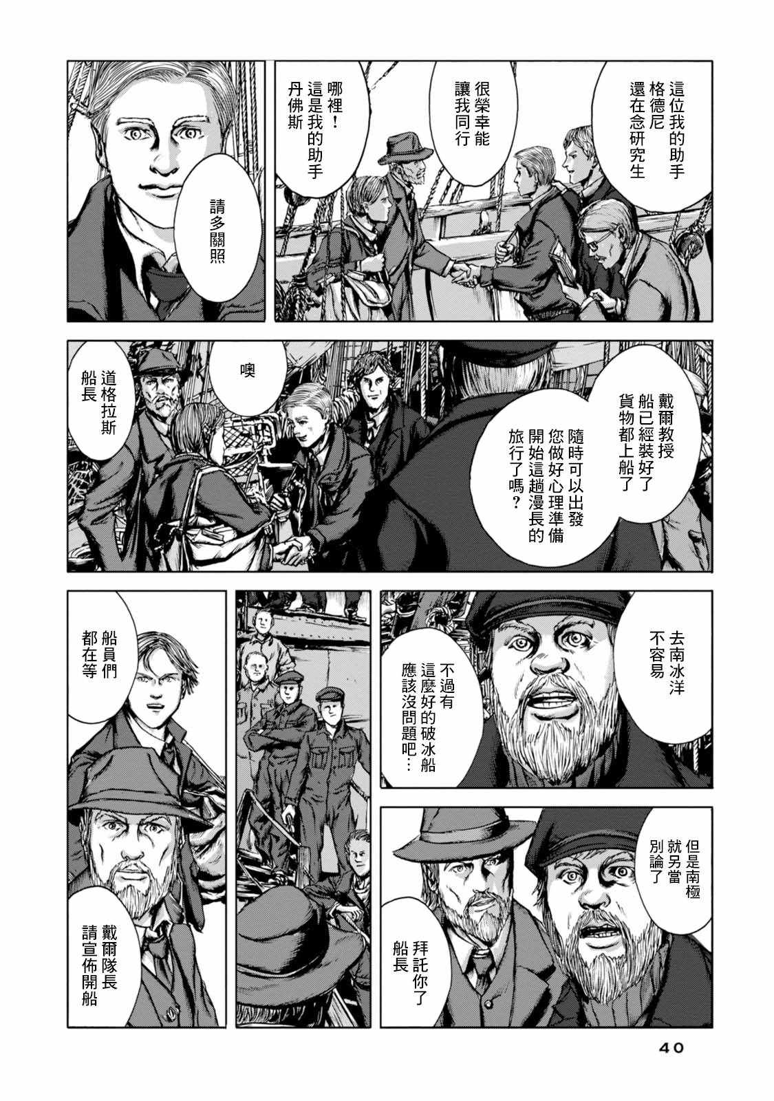 疯狂山脉漫画,第1话3图