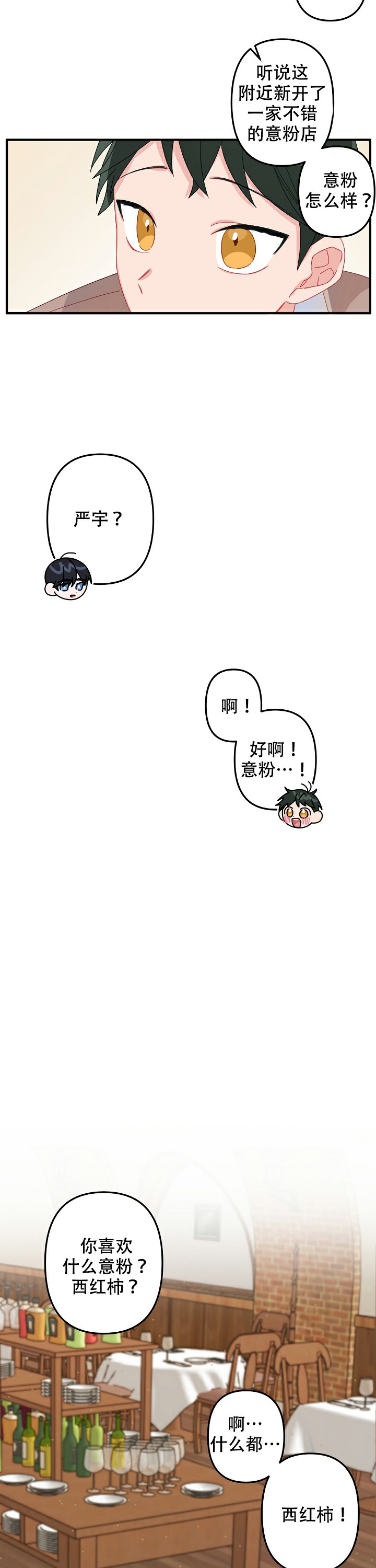 爱情也能做手术吗？漫画,第9话5图