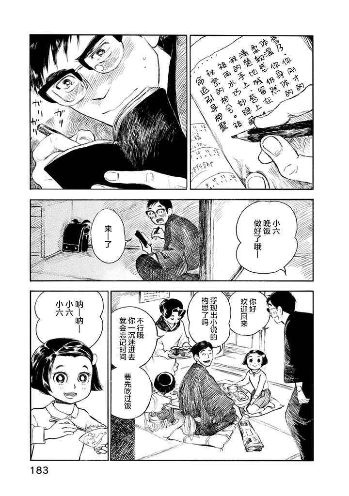 官能昔话lr选项漫画,第5话2图