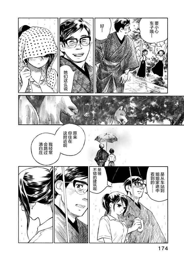 官能昔话lr选项漫画,第5话3图