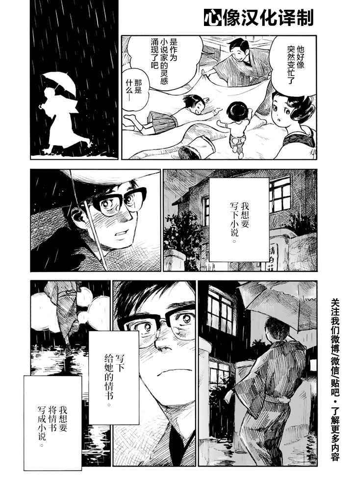 官能昔话lr选项漫画,第5话4图