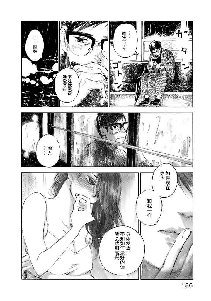 官能昔话lr选项漫画,第5话5图