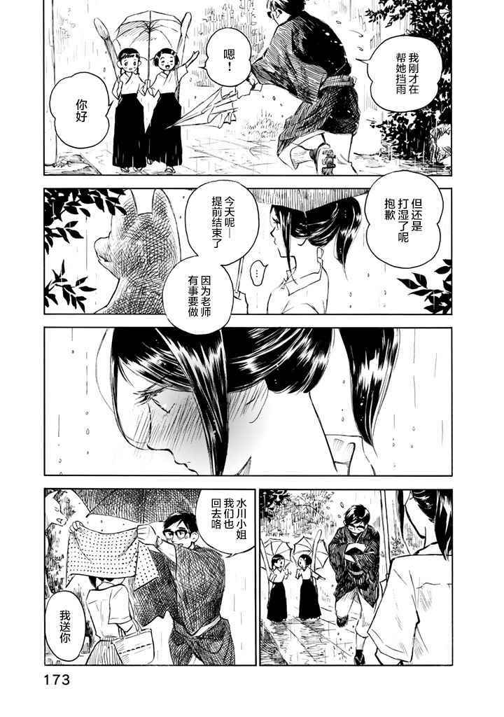 官能昔话lr选项漫画,第5话2图