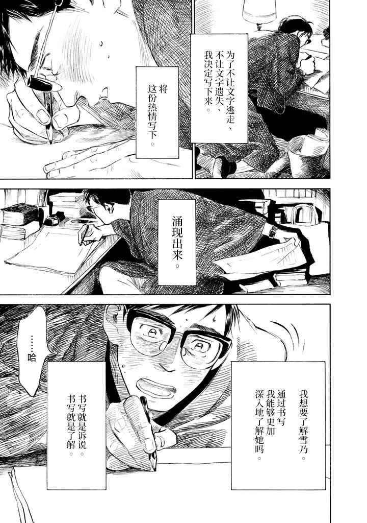 官能昔话lr选项漫画,第5话3图