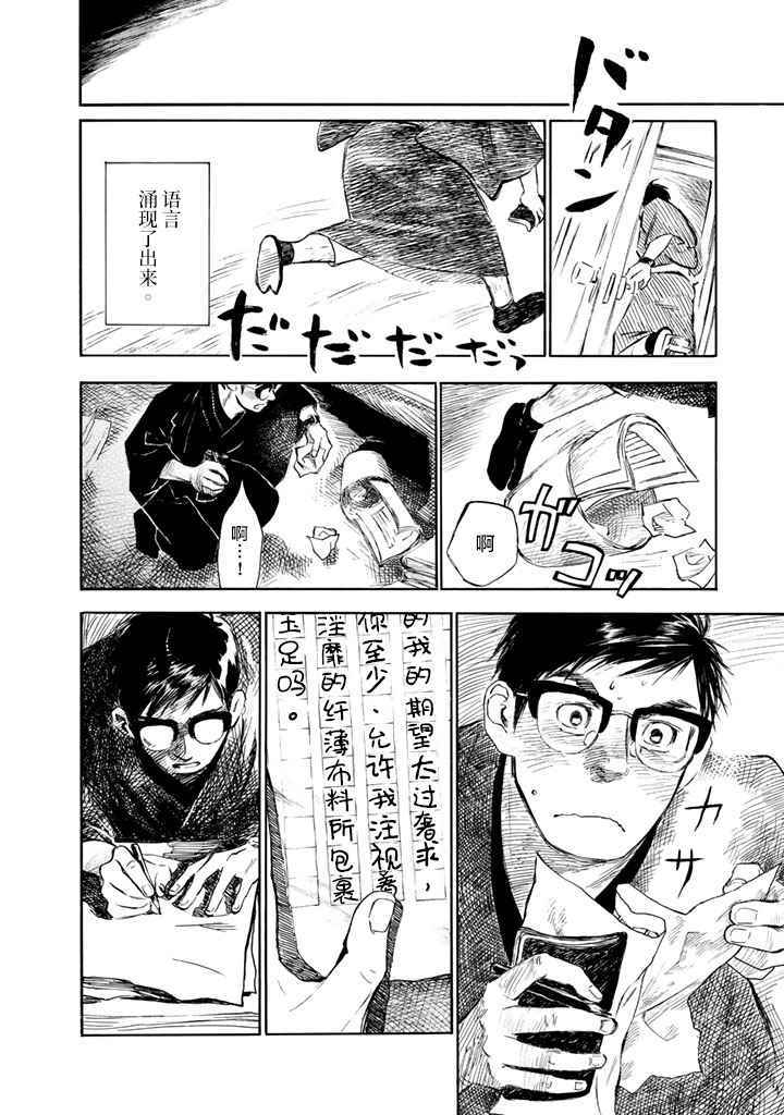 官能昔话lr选项漫画,第5话2图