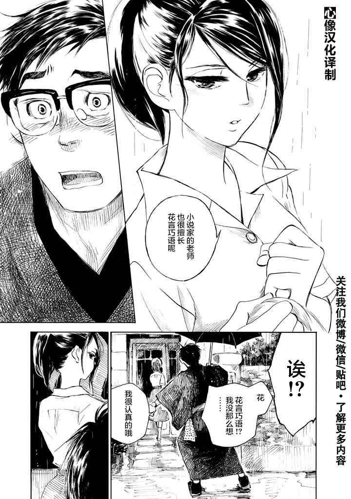 官能昔话lr选项漫画,第5话5图