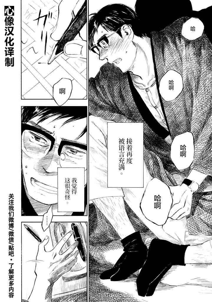 官能昔话lr选项漫画,第5话4图