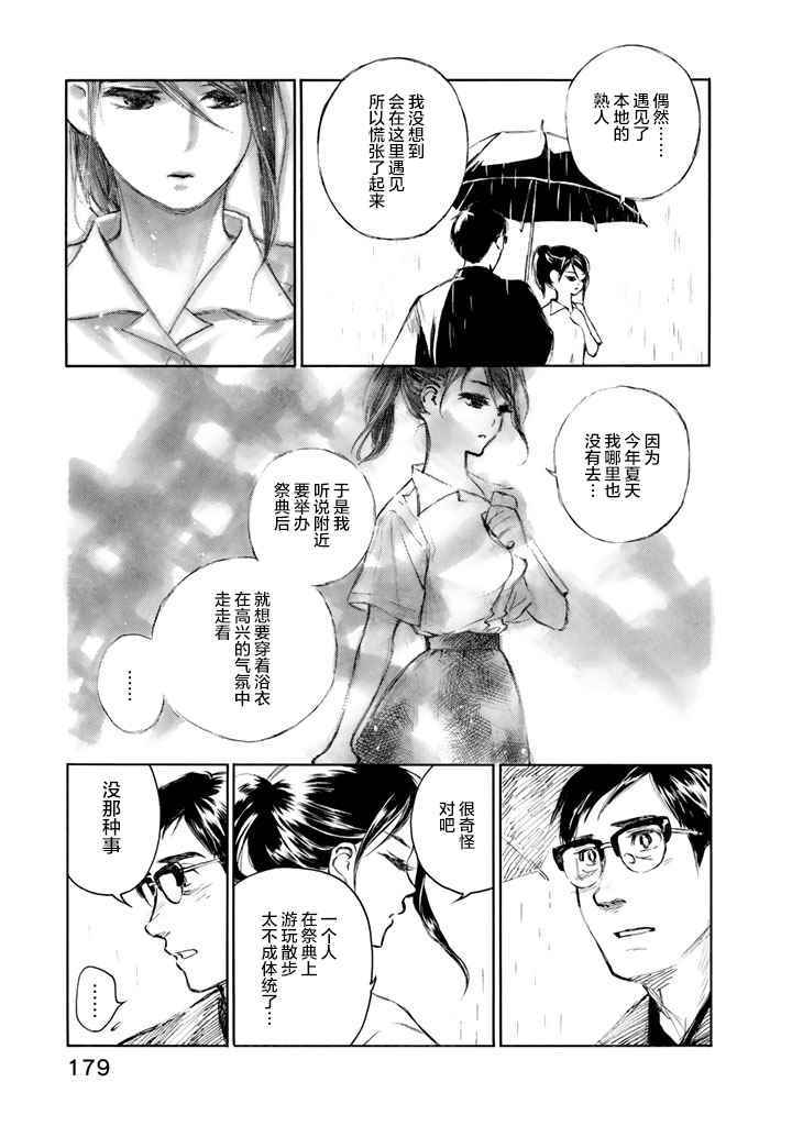 官能昔话lr选项漫画,第5话3图