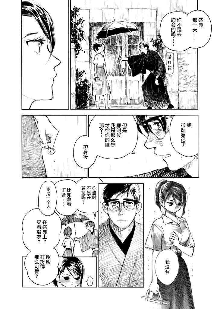 官能昔话lr选项漫画,第5话2图