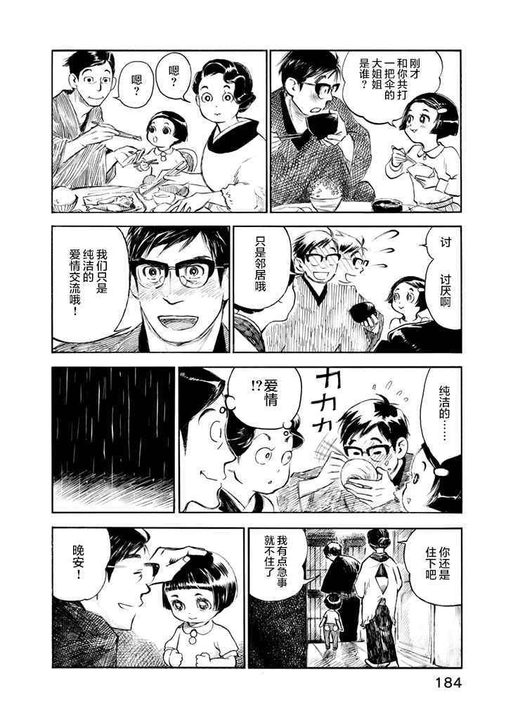 官能昔话lr选项漫画,第5话3图