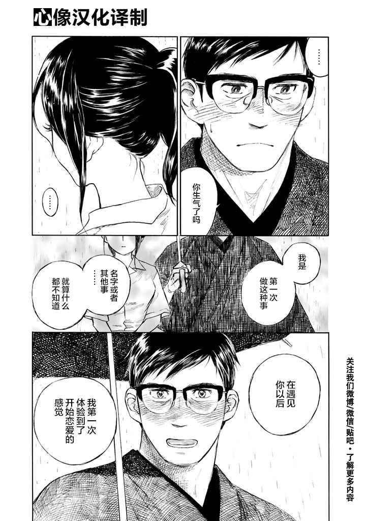 官能昔话lr选项漫画,第5话4图