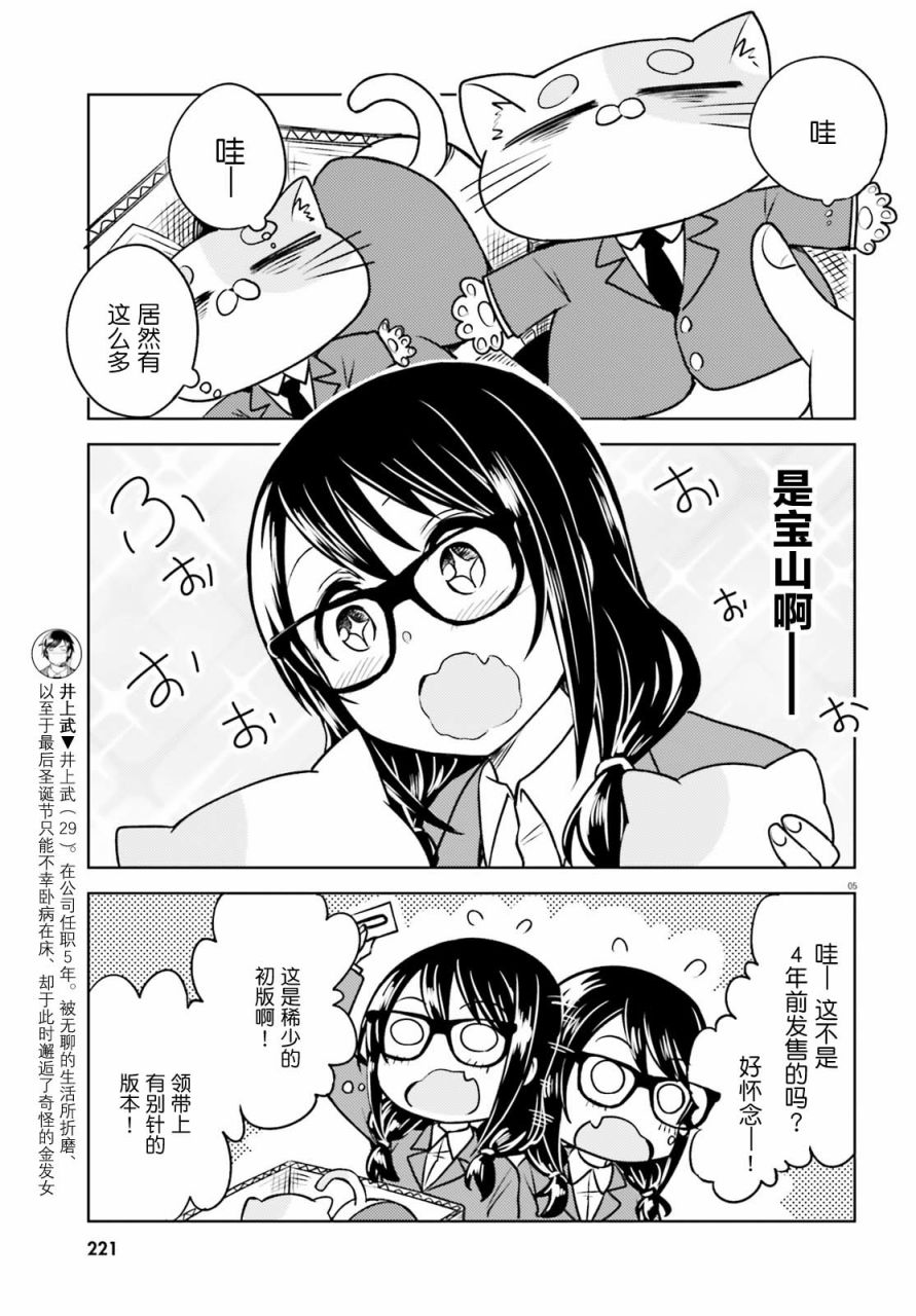 独居、发烧。晓爱恋。漫画,第4话一系列的意料之外5图