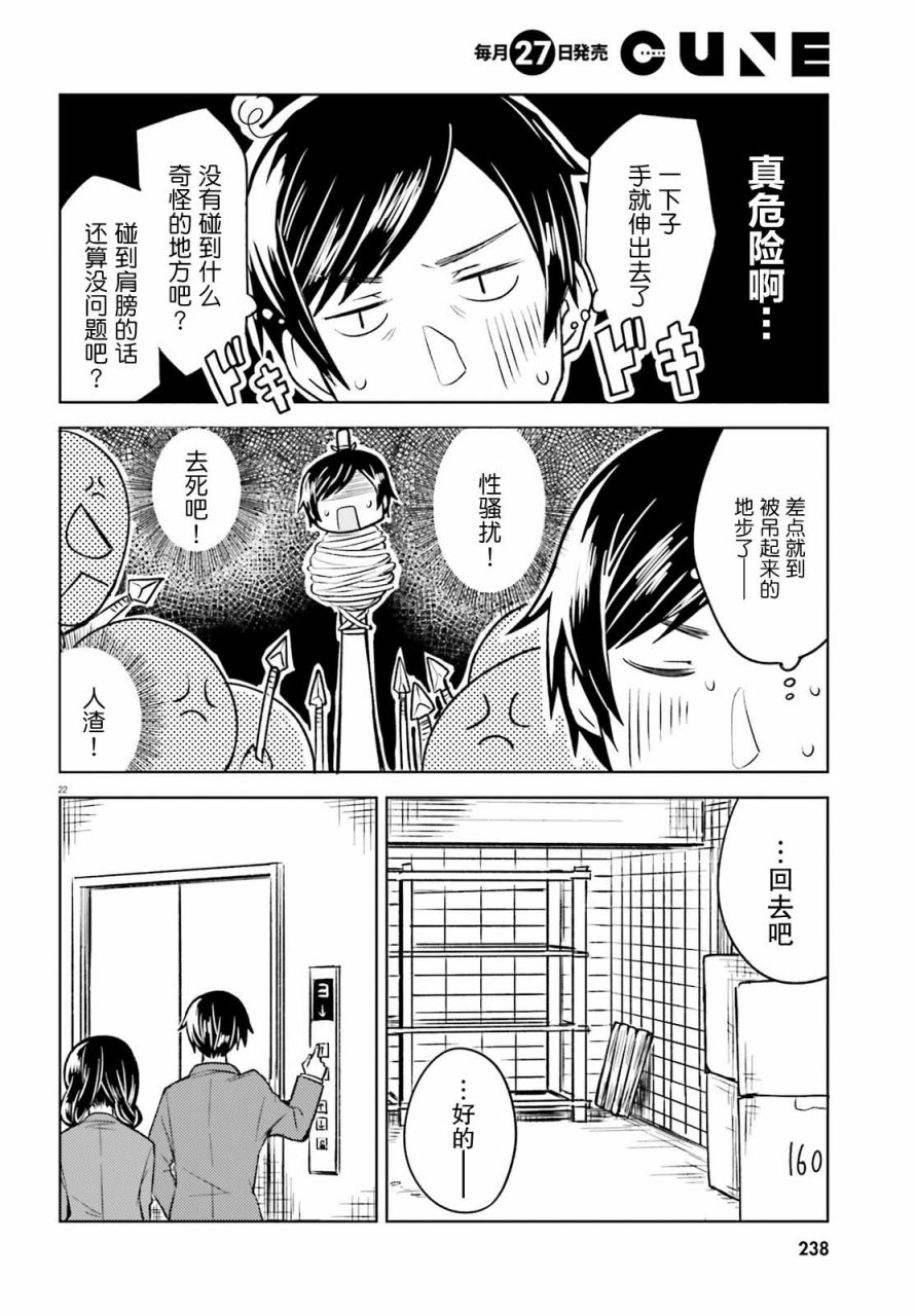 独居、发烧。晓爱恋。漫画,第4话一系列的意料之外1图